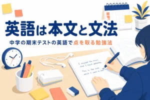 中学の期末テストの英語を、教科書本文と文法で点を取る勉強法として解説する記事のアイキャッチ